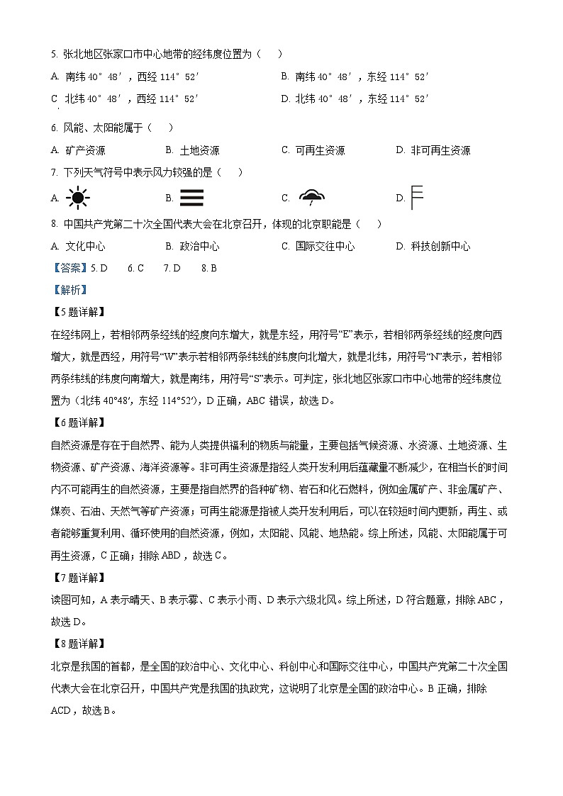 [地理]2023年天津市中考真题地理试卷(原题版+解析版)03