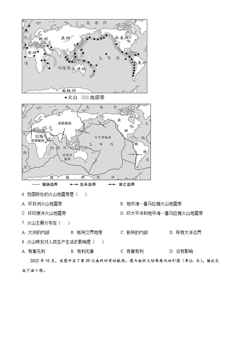 [地理]2023年河北省石家庄市中考真题地理试卷(原题版+解析版)03