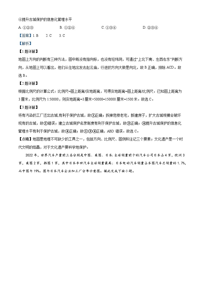 [地理]2023年河北省石家庄市中考真题地理试卷(原题版+解析版)02