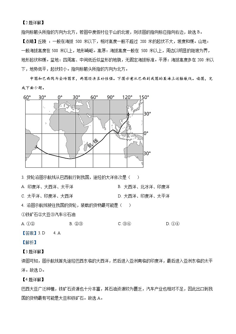 [地理]2023年山东省菏泽市中考真题地理试卷(原题版+解析版)02