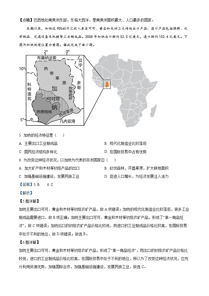 [地理]2023年山东省菏泽市中考真题地理试卷(原题版+解析版)03