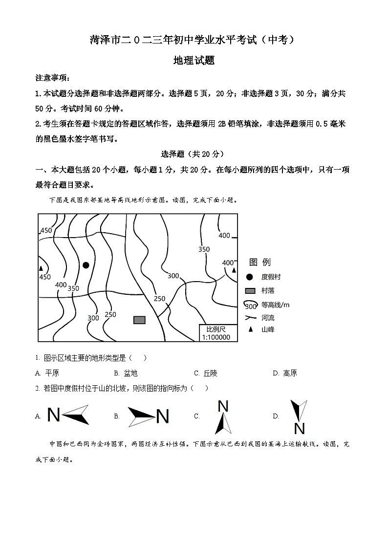 [地理]2023年山东省菏泽市中考真题地理试卷(原题版+解析版)01