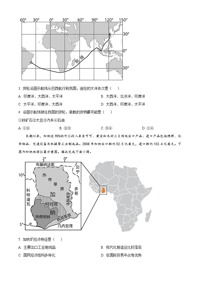 [地理]2023年山东省菏泽市中考真题地理试卷(原题版+解析版)02