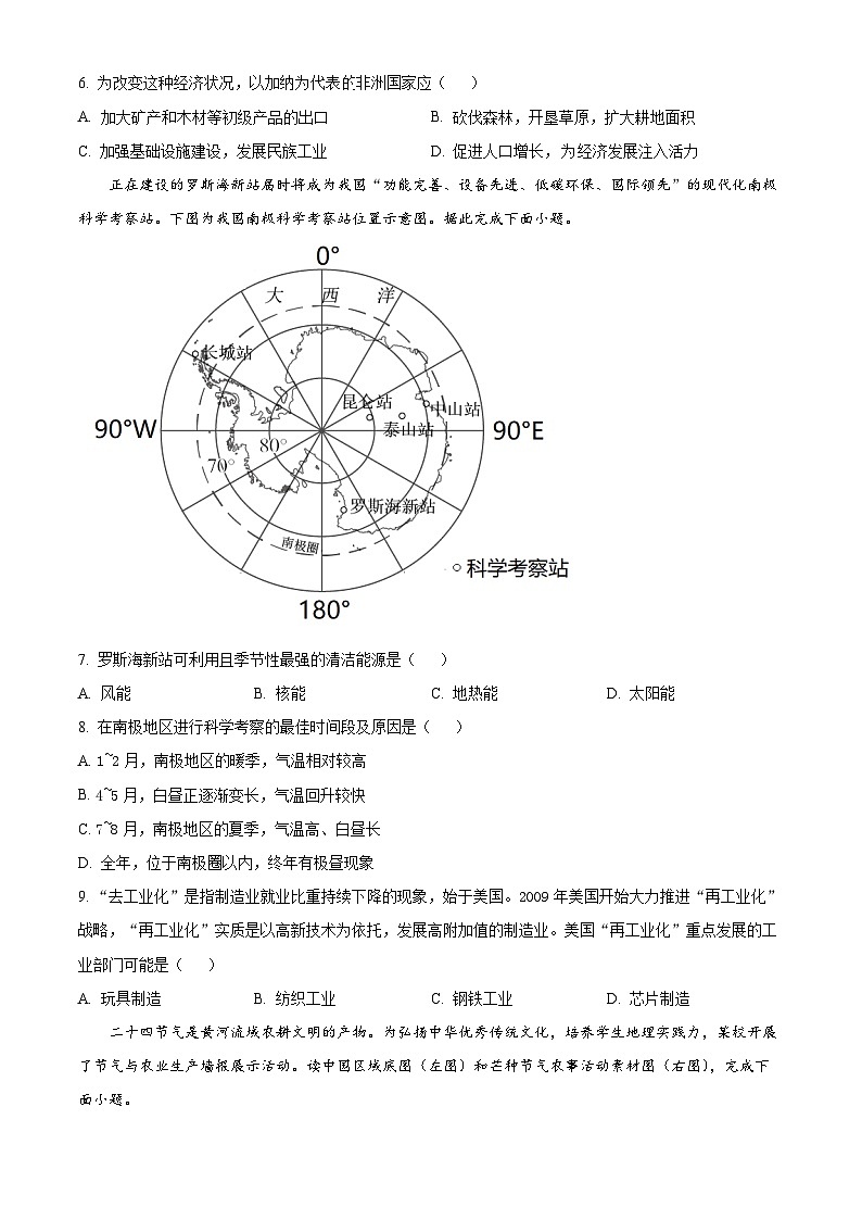 [地理]2023年山东省菏泽市中考真题地理试卷(原题版+解析版)03