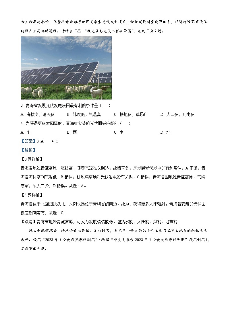 [地理]2023年青海省西宁市城区中考真题地理试卷(原题版+解析版)02