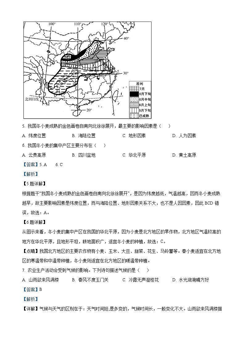 [地理]2023年青海省西宁市城区中考真题地理试卷(原题版+解析版)03