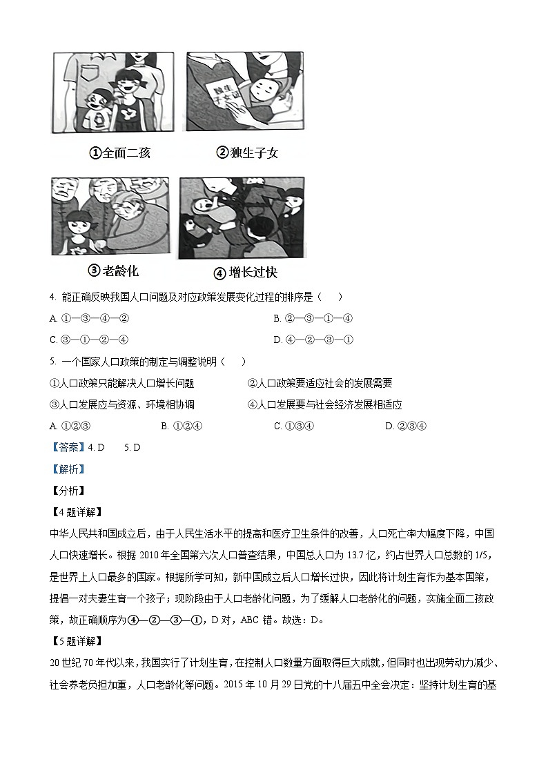 [地理]内蒙古通辽市2020年中考真题地理试题试卷(原题版+解析版)03