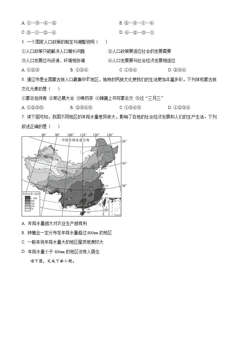 [地理]内蒙古通辽市2020年中考真题地理试题试卷(原题版+解析版)03