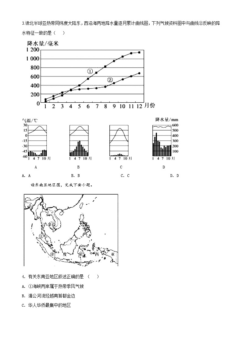 [地理]山东省德州市2020年中考真题地理试题试卷(原题版+解析版)02