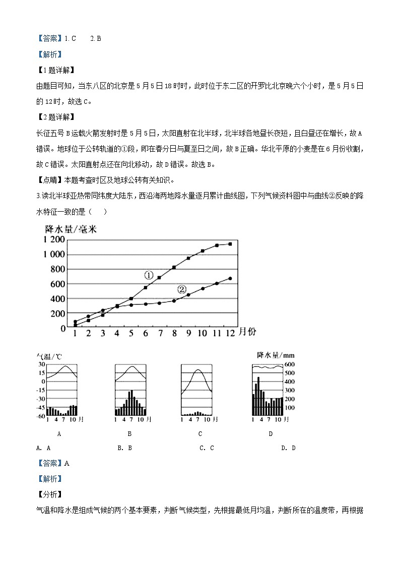 [地理]山东省德州市2020年中考真题地理试题试卷(原题版+解析版)02