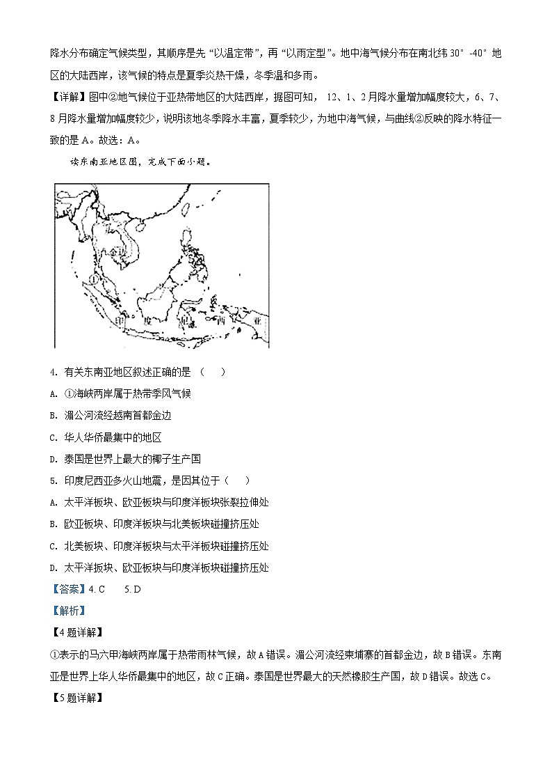 [地理]山东省德州市2020年中考真题地理试题试卷(原题版+解析版)03