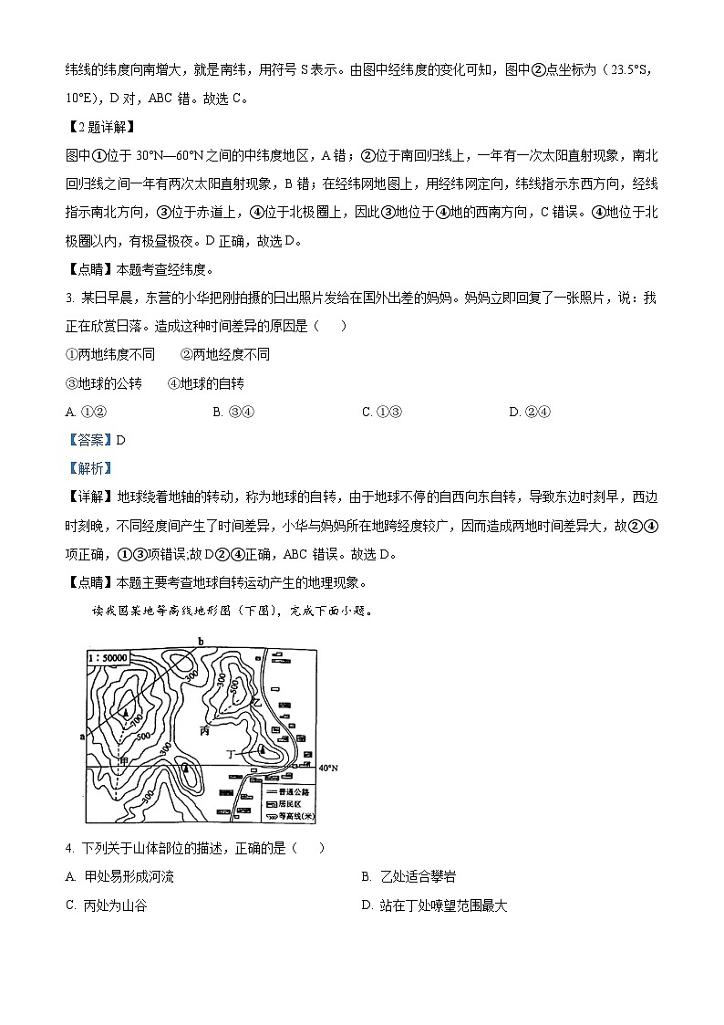 [地理]山东省东营市2020年中考真题地理试题试卷(原题版+解析版)02