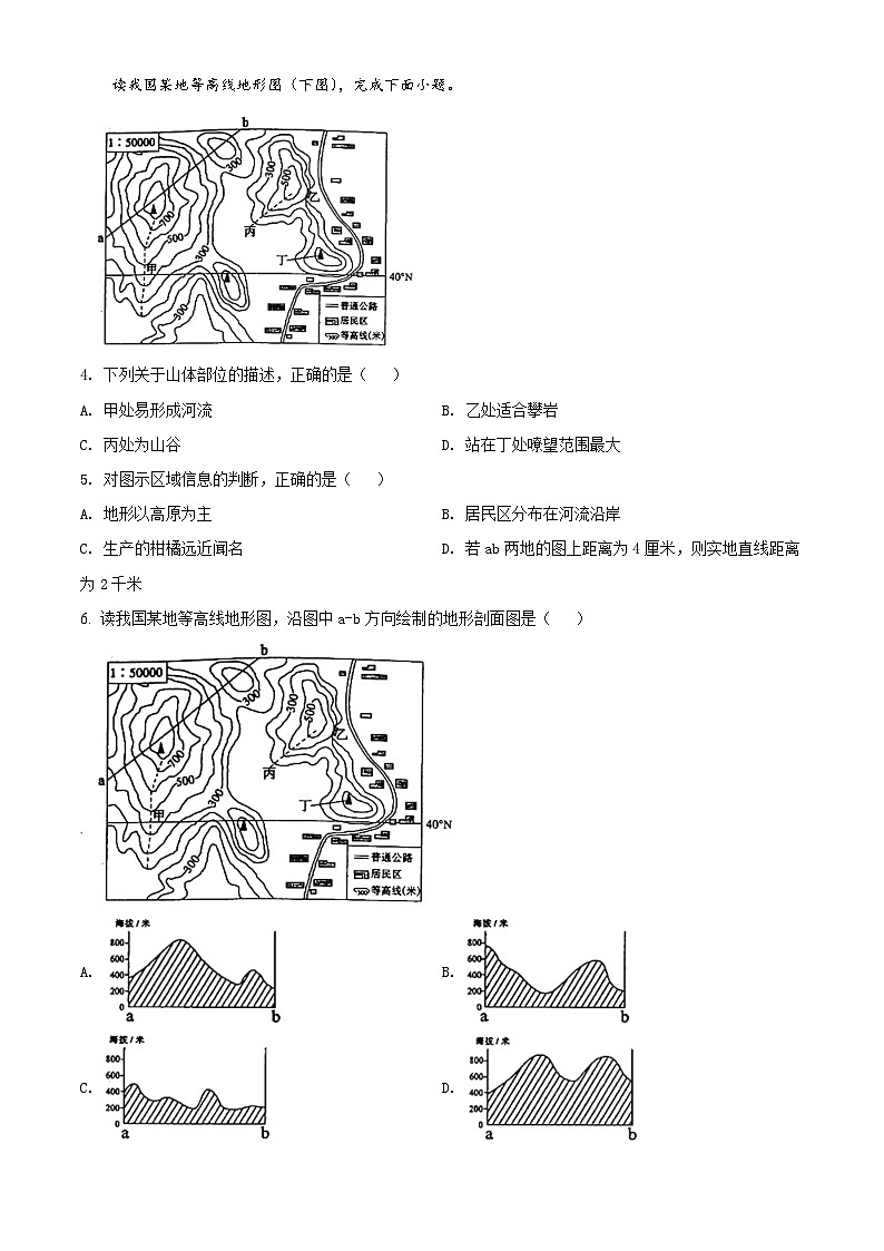 [地理]山东省东营市2020年中考真题地理试题试卷(原题版+解析版)02