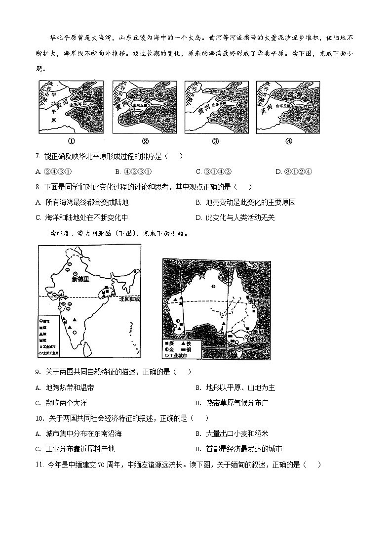 [地理]山东省东营市2020年中考真题地理试题试卷(原题版+解析版)03