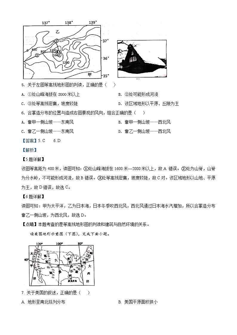[地理]山东省威海市2020年中考真题地理试题试卷(原题版+解析版)03