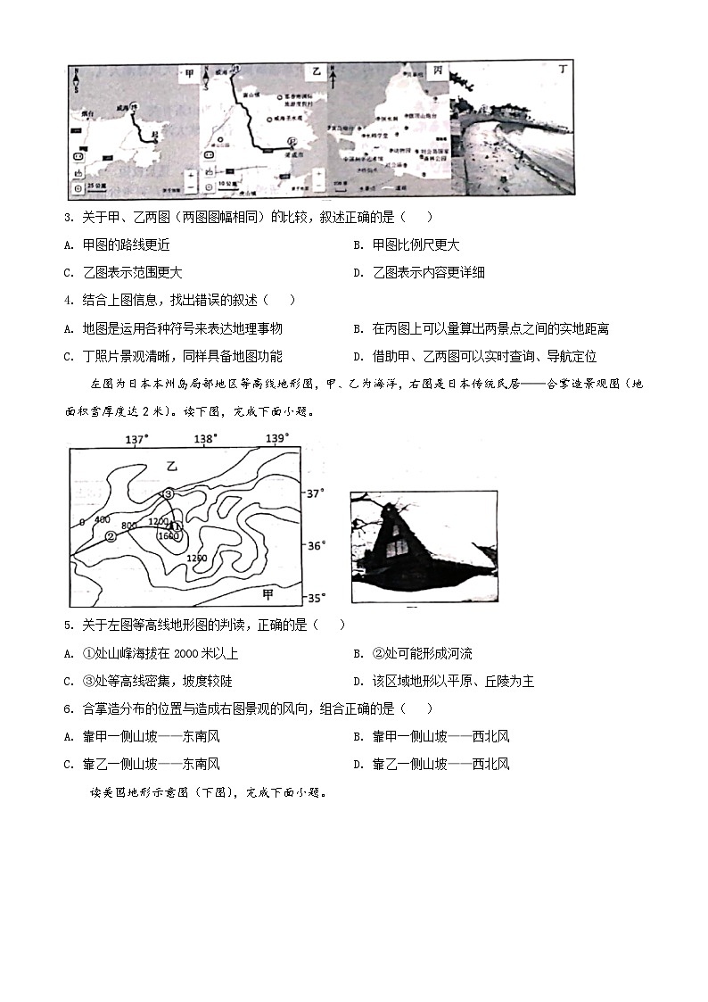 [地理]山东省威海市2020年中考真题地理试题试卷(原题版+解析版)02