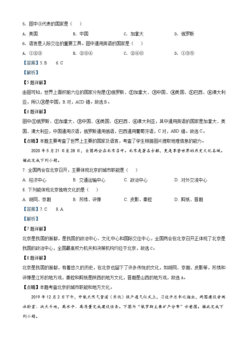 [地理]山西省晋中市2020年中考真题地理试题试卷(原题版+解析版)03