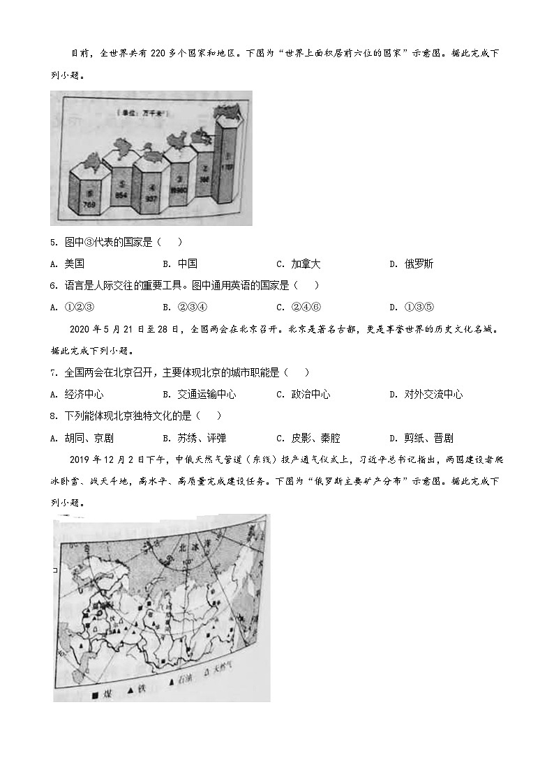 [地理]山西省晋中市2020年中考真题地理试题试卷(原题版+解析版)02