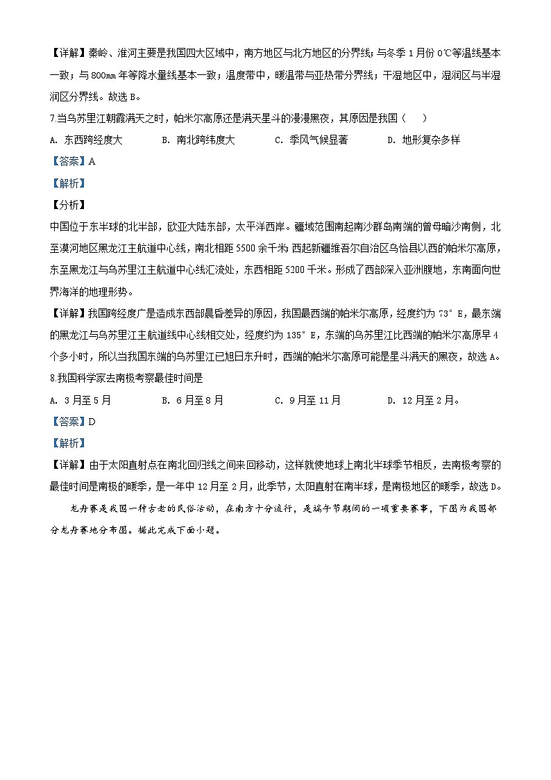 [地理]四川省成都市2020年中考真题地理试题试卷(原题版+解析版)03