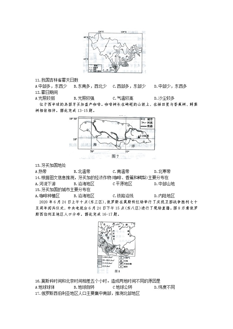 [地理]四川省自贡市2020年中考真题地理试卷(原题版+解析版)03