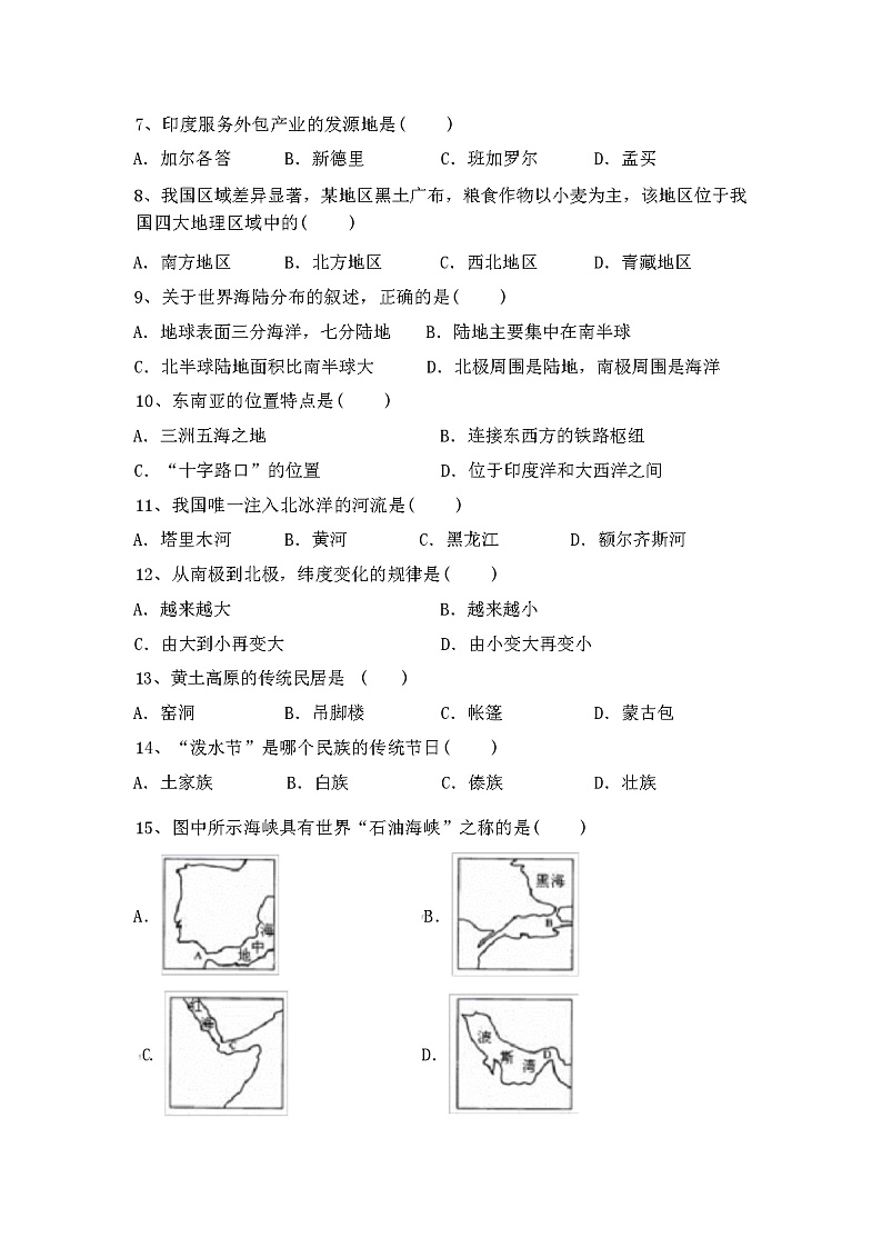 2023—2024年人教版八年级地理下册期中考试卷(参考答案)02