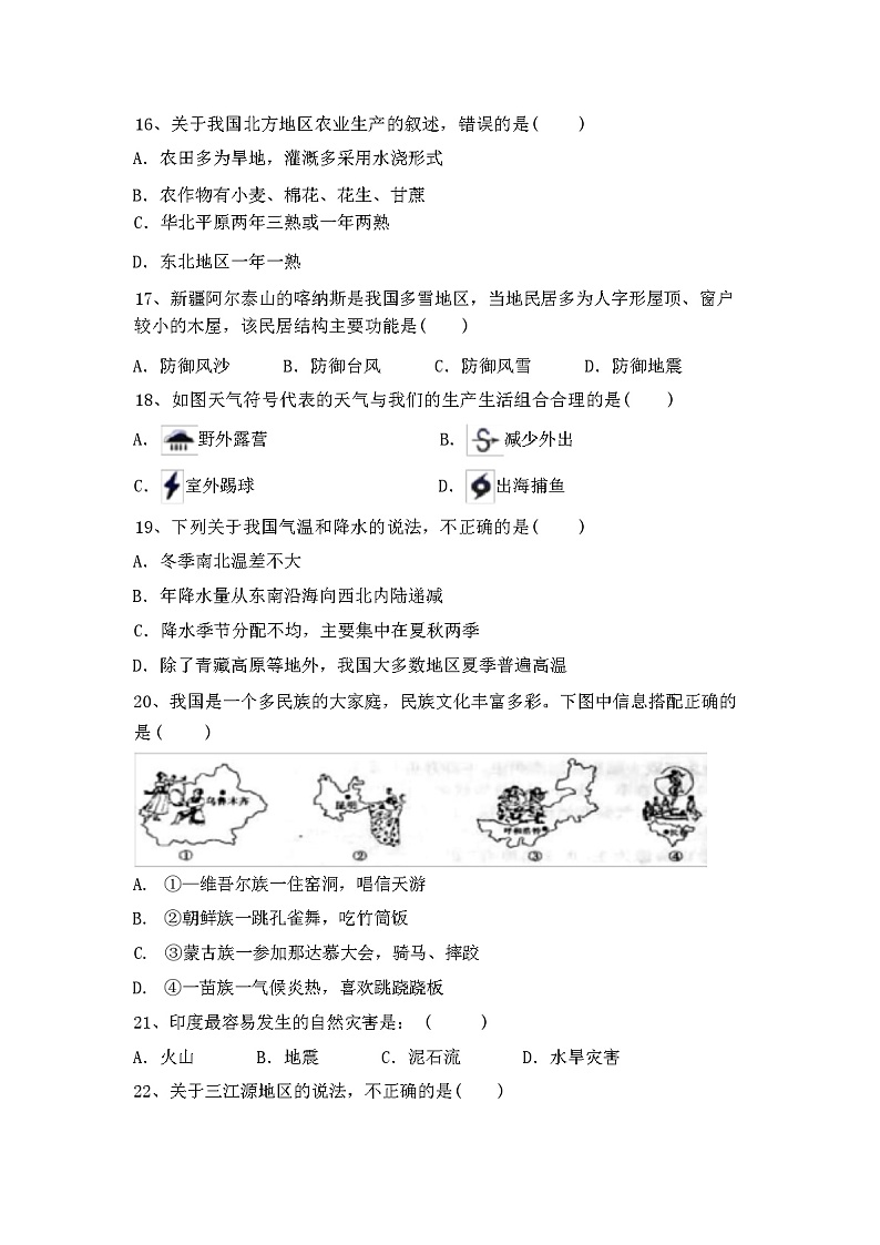 2023—2024年人教版八年级地理下册期中考试卷(参考答案)03