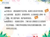 人教[2024]版 地理 七上 第1章 第一节 地球的宇宙环境 PPT课件