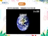 人教[2024]版 地理 七上 第1章 第一节 地球的宇宙环境 PPT课件