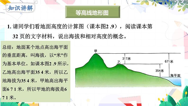 人教[2024]版 地理 七上 第2章 第二节 地形图的判读 PPT课件06