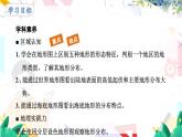 人教[2024]版 地理 七上 第3章 第二节 世界的地形 PPT课件