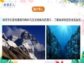 人教[2024]版 地理 七上 第3章 第二节 世界的地形 PPT课件