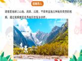 人教[2024]版 地理 七上 第3章 第二节 世界的地形 PPT课件