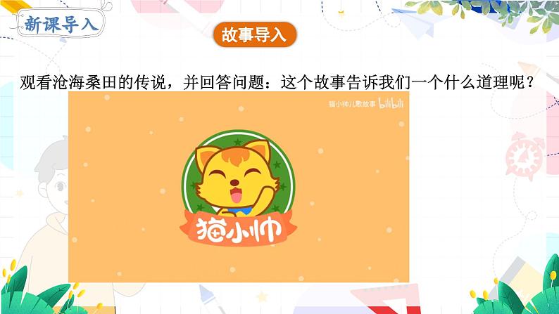 人教[2024]版 地理 七上 第3章 第三节 海陆的变迁 PPT课件03
