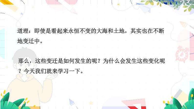 人教[2024]版 地理 七上 第3章 第三节 海陆的变迁 PPT课件04