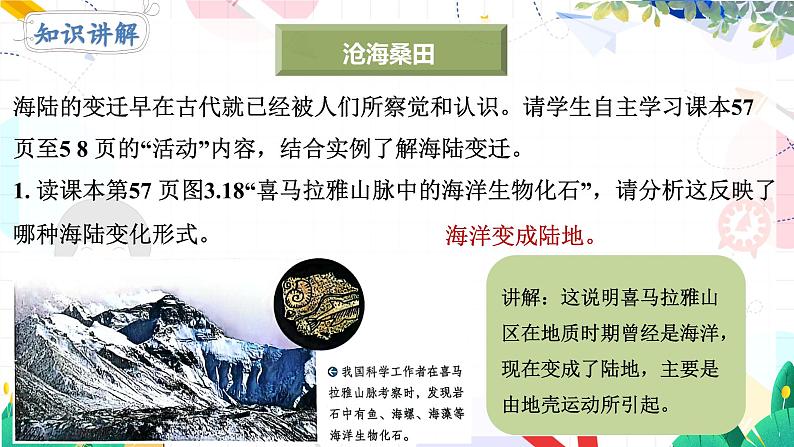 人教[2024]版 地理 七上 第3章 第三节 海陆的变迁 PPT课件08