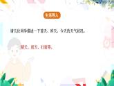 人教[2024]版 地理 七上 第4章 第一节 多变的天气 PPT课件