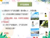 人教[2024]版 地理 七上 第4章 第一节 多变的天气 PPT课件