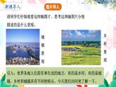 人教[2024]版 地理 七上 第5章 第二节 城镇与乡村 PPT课件
