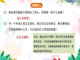 人教[2024]版 地理 七上 第2章 第三節(jié) 地圖的選擇和應(yīng)用 PPT課件