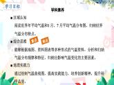 人教[2024]版 地理 七上 第4章 第二节 气温的变化与分布 PPT课件