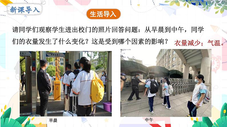 人教[2024]版 地理 七上 第4章 第二节 气温的变化与分布 PPT课件03
