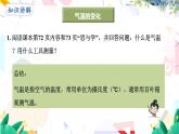 人教[2024]版 地理 七上 第4章 第二节 气温的变化与分布 PPT课件