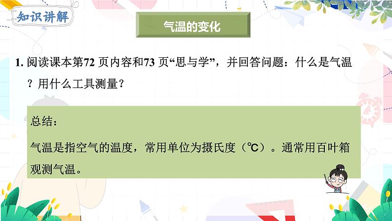 人教[2024]版 地理 七上 第4章 第二节 气温的变化与分布 PPT课件05