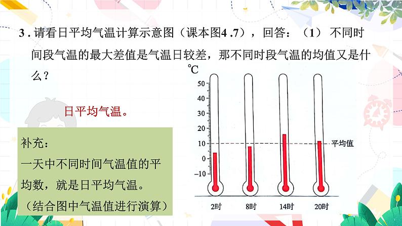 人教[2024]版 地理 七上 第4章 第二节 气温的变化与分布 PPT课件08