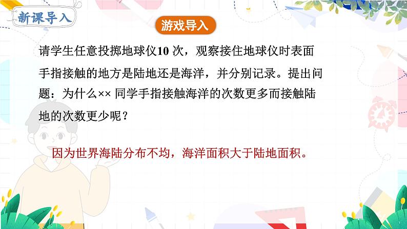 人教[2024]版 地理 七上 第3章 第一节 大洲和大洋 PPT课件03