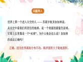 人教[2024]版 地理 七上 第3章 第一节 大洲和大洋 PPT课件