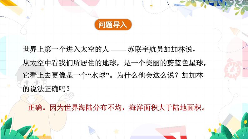 人教[2024]版 地理 七上 第3章 第一节 大洲和大洋 PPT课件04