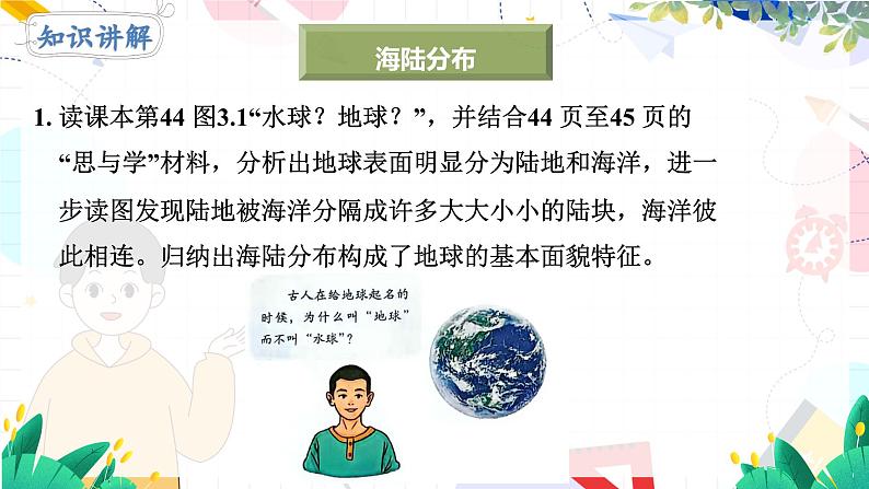 人教[2024]版 地理 七上 第3章 第一节 大洲和大洋 PPT课件06