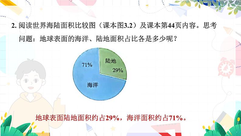 人教[2024]版 地理 七上 第3章 第一节 大洲和大洋 PPT课件07
