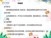 人教[2024]版 地理 七上 第2章 第一节 地图的阅读 PPT课件